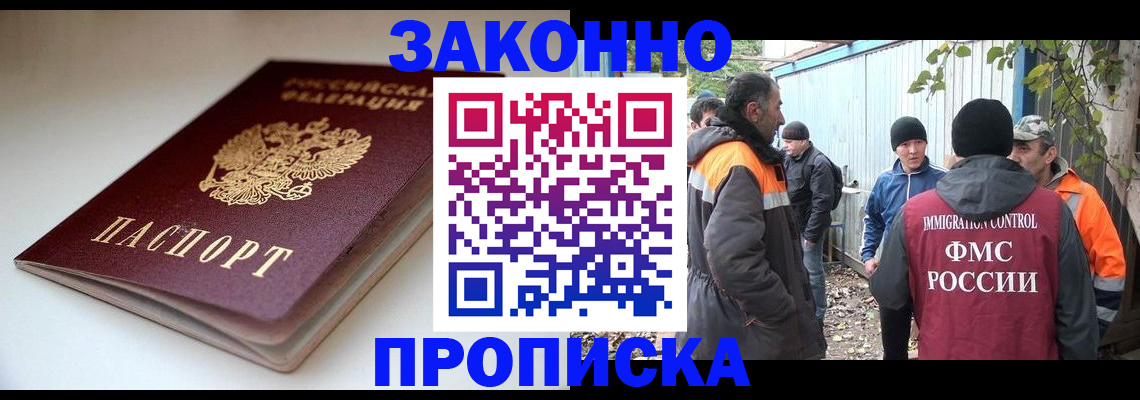 временная регистрация для школы в Кодинске