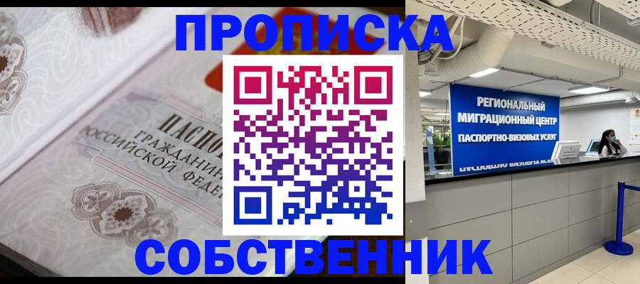 временная регистрация недорого в Кодинске