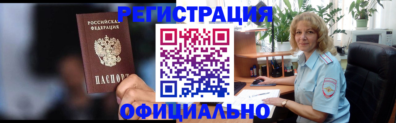 временная прописка в Кодинске