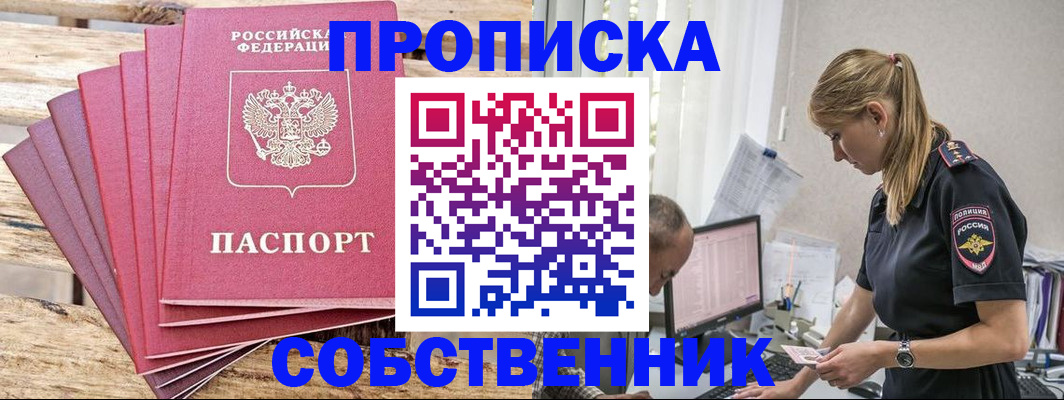 прописка 2025 в Кодинске