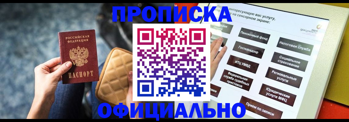 прописка регистрация в Кодинске